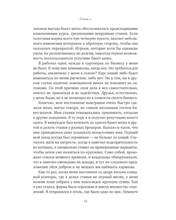 Воспоминания биржевого спекулянта