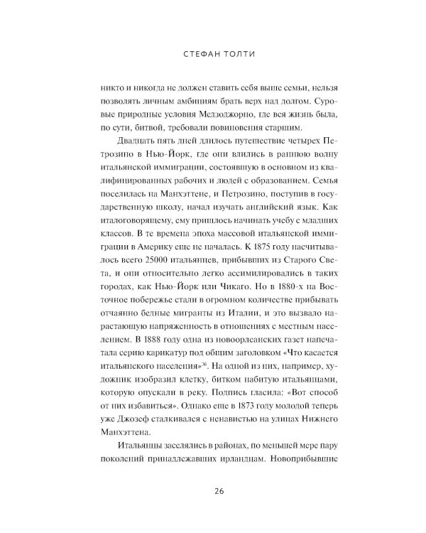 Черная рука: Война между блестящим детективом и самым смертоносным тайным обществом в истории Америки: роман