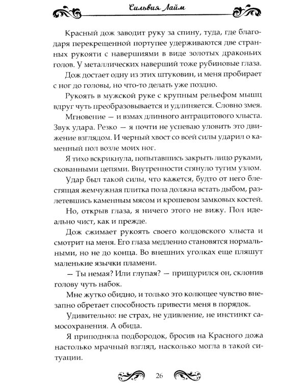 Стихийный мир. Дракон-вампир