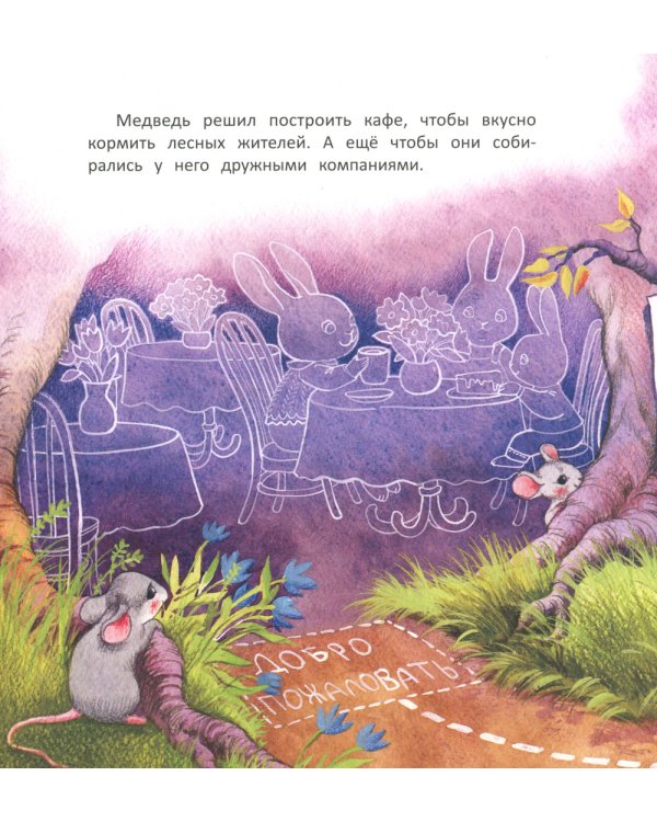 Кафе "У Медведя"