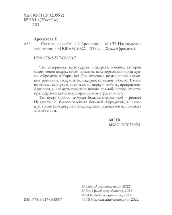 Святилище любви