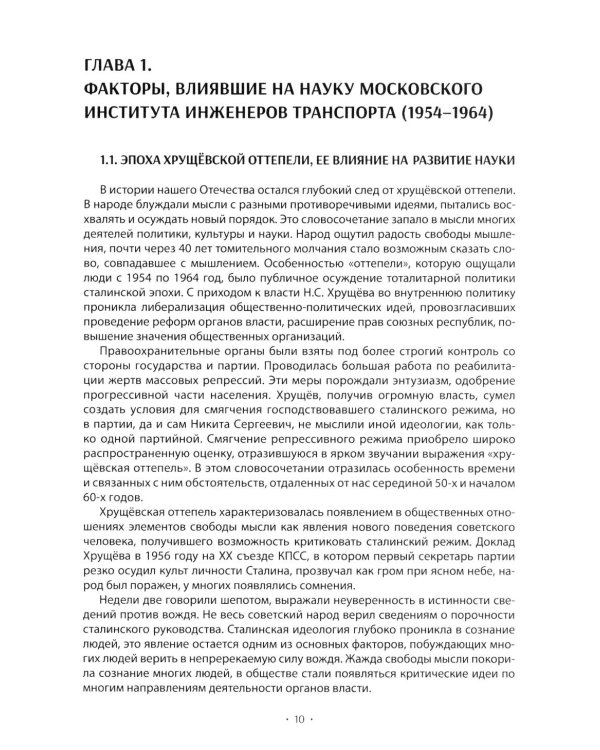 Вехи науки Российского университета транспорта. В 8 т. Т. 5: монография