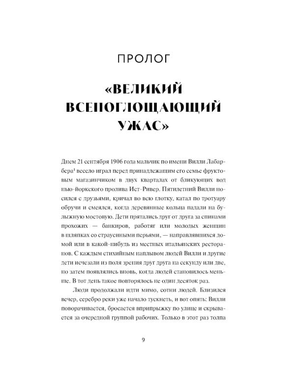 Черная рука: Война между блестящим детективом и самым смертоносным тайным обществом в истории Америки: роман