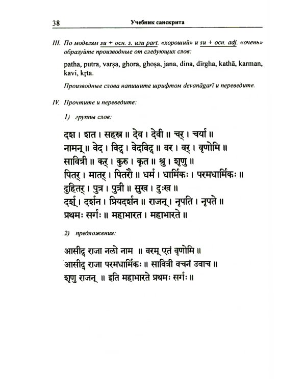 Учебник санскрита. 11-е изд., испр