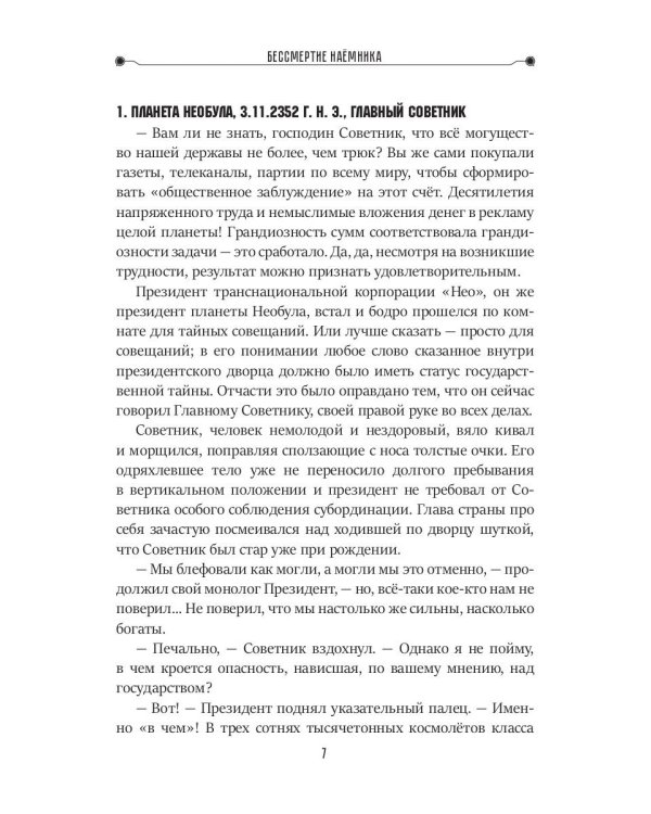 Бессмертие наемника. Сборник