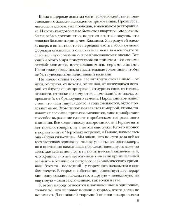 Левитан: Роман, а может, и нет