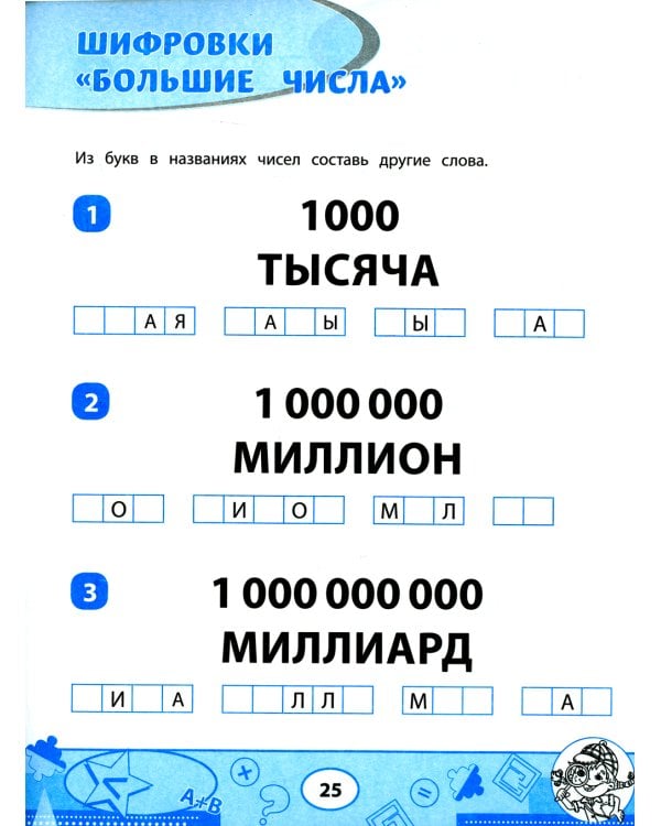 Математика: кроссворды и головоломки: 4 кл