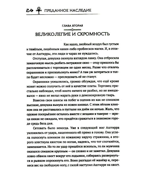 Сердце Демона Кн. 1: Преданное наследие