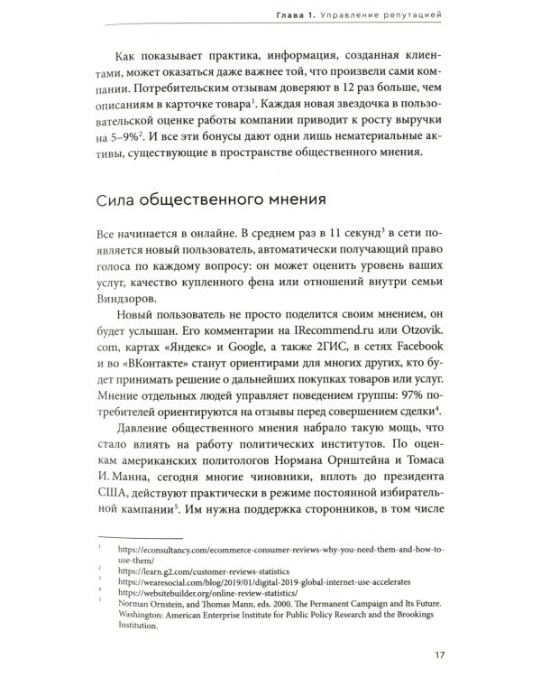 Формула онлайн-репутации, или Простыми словами об ORM