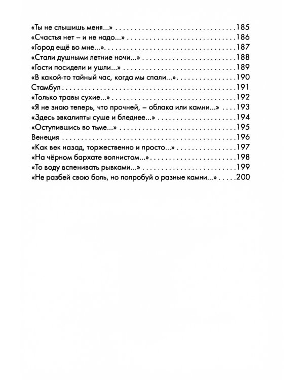 Дом на дне реки: избранные стихи