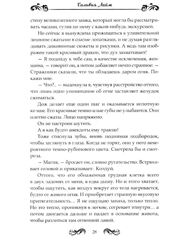 Стихийный мир. Дракон-вампир