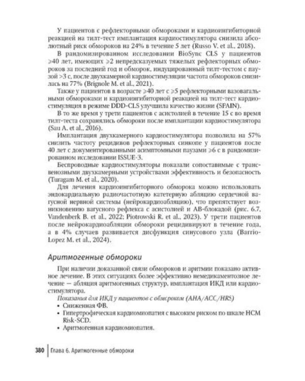 Аритмии сердца: руководство для врачей. 10-е изд., перераб. и доп