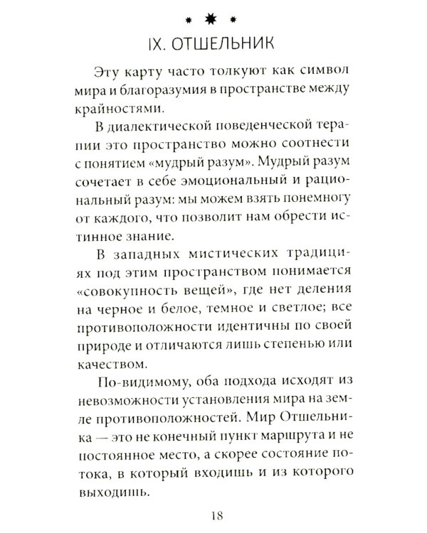 Таро перемен: Психология, легенды, мифы. (78 карт + инструкция)