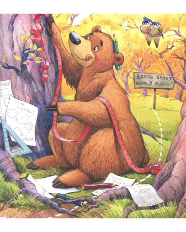 Кафе "У Медведя"