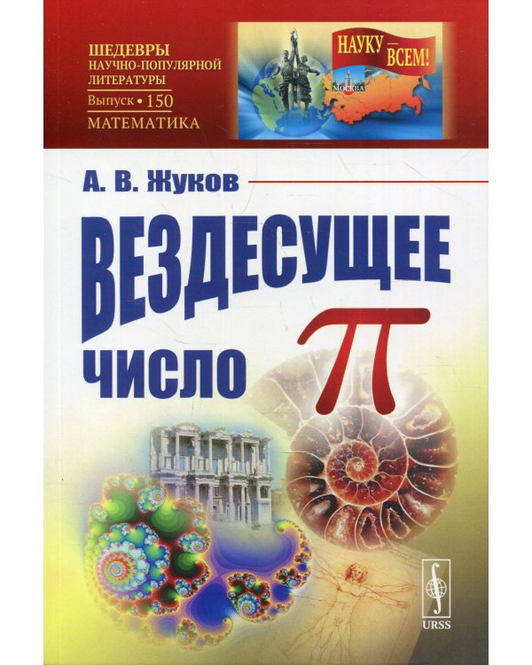 Вездесущее число "пи" № 150