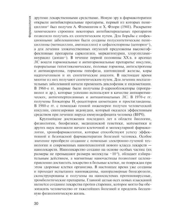 Фармакология: учебник для СПО. 2-е изд., перераб. и доп