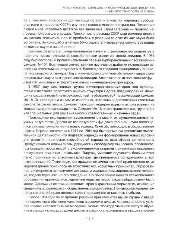 Вехи науки Российского университета транспорта. В 8 т. Т. 5: монография