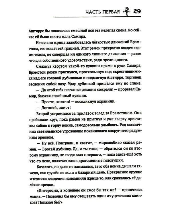 Сердце Демона Кн. 1: Преданное наследие