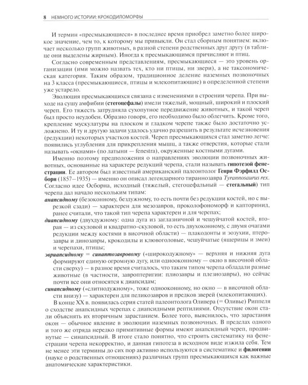 Крокодилы мира. Энциклопедия