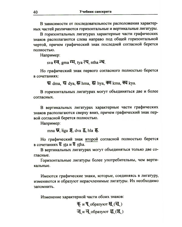 Учебник санскрита. 11-е изд., испр