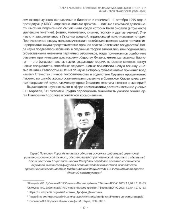 Вехи науки Российского университета транспорта. В 8 т. Т. 5: монография