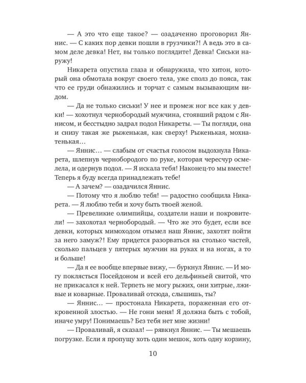 Святилище любви