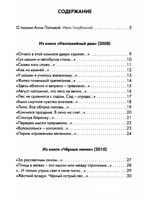 Дом на дне реки: избранные стихи