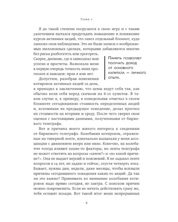 Воспоминания биржевого спекулянта