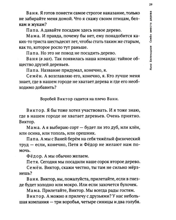 Ремарка 12+ : Пьесы на вырост