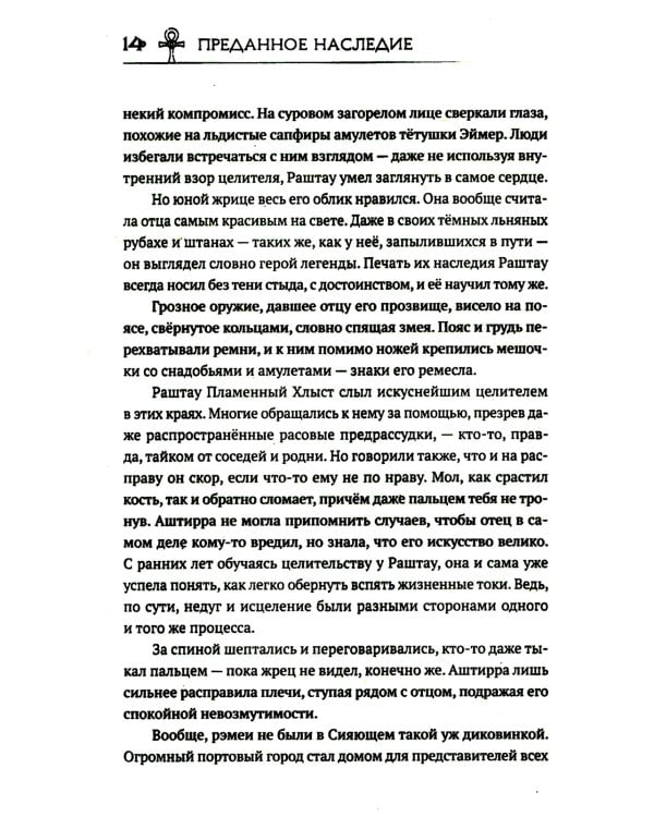 Сердце Демона Кн. 1: Преданное наследие