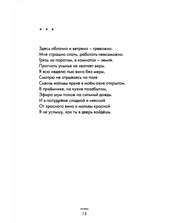 Дом на дне реки: избранные стихи