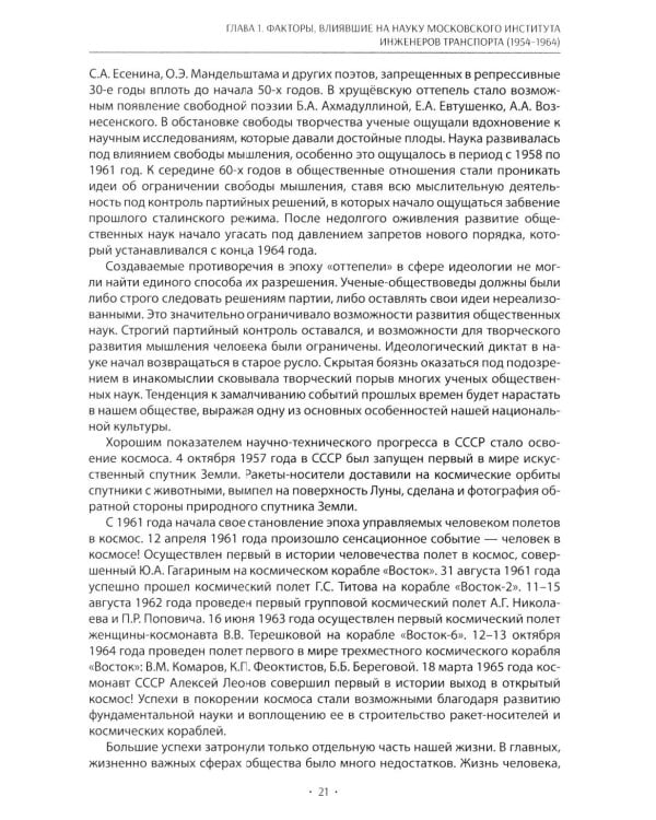 Вехи науки Российского университета транспорта. В 8 т. Т. 5: монография