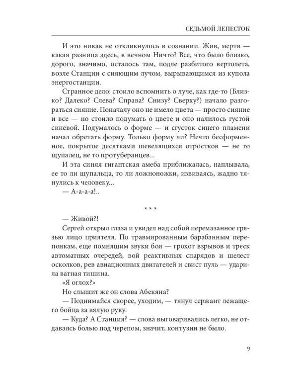 Седьмой лепесток