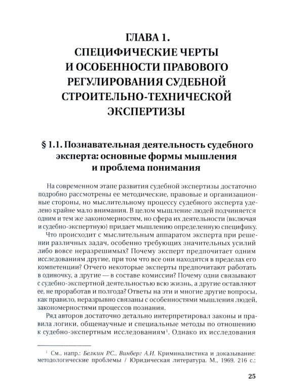 Судебная строительно-техническая экспертиза: Учебник