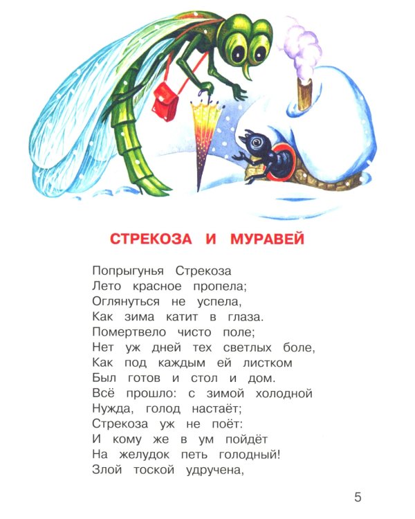 Басни