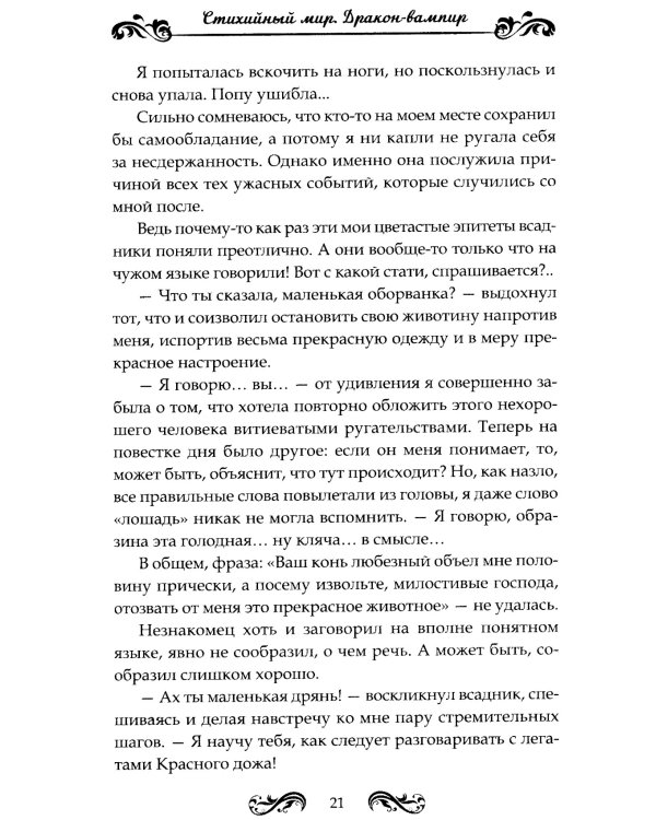 Стихийный мир. Дракон-вампир