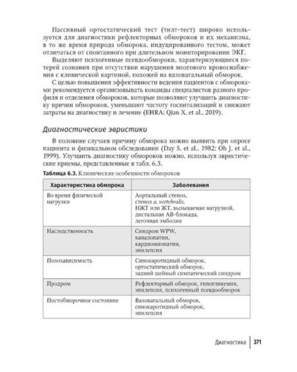 Аритмии сердца: руководство для врачей. 10-е изд., перераб. и доп
