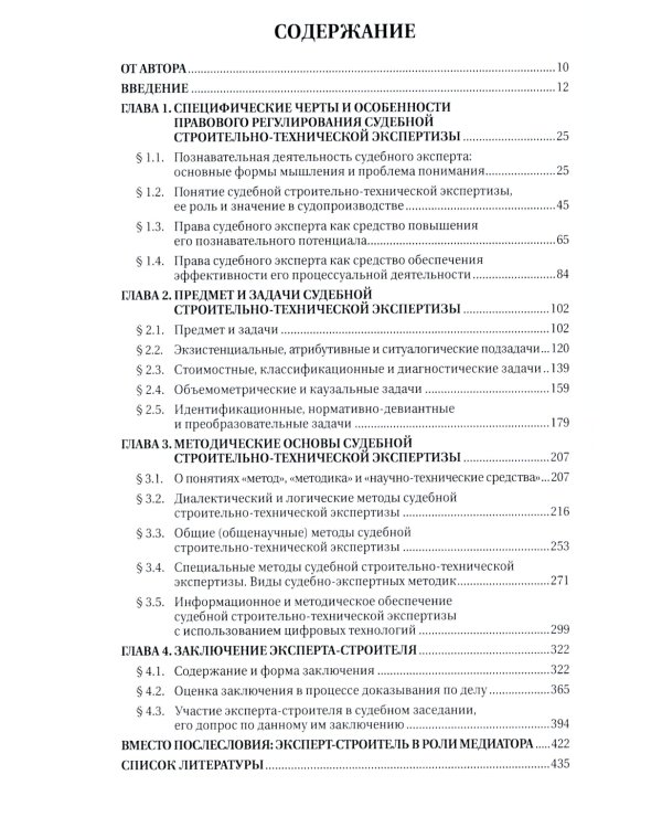 Судебная строительно-техническая экспертиза: Учебник
