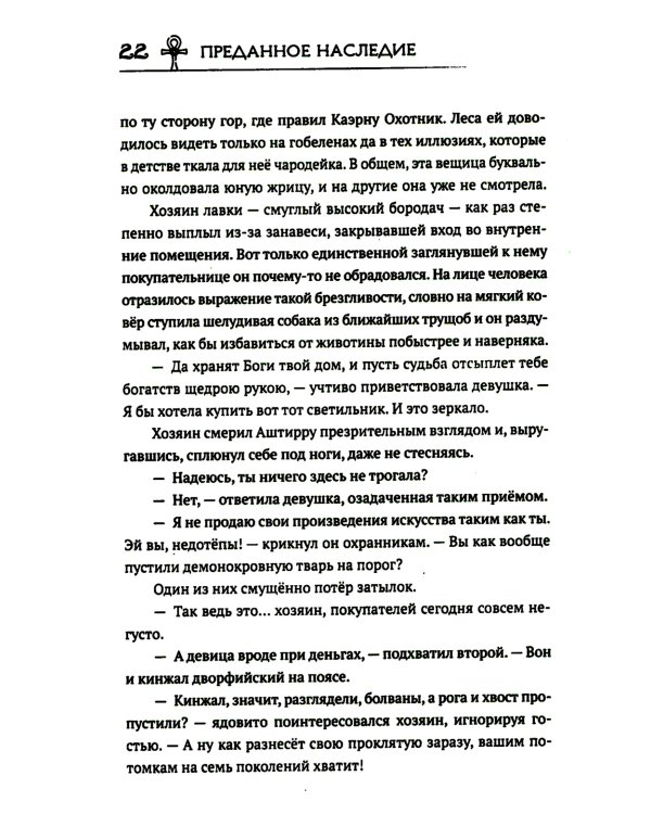 Сердце Демона Кн. 1: Преданное наследие