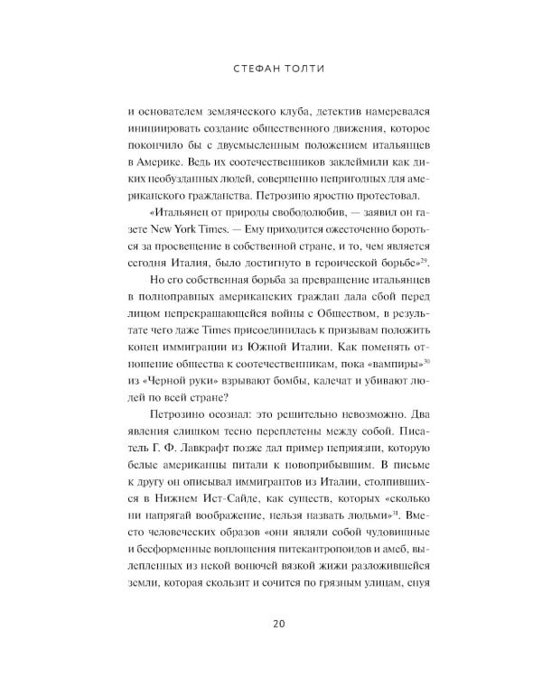 Черная рука: Война между блестящим детективом и самым смертоносным тайным обществом в истории Америки: роман