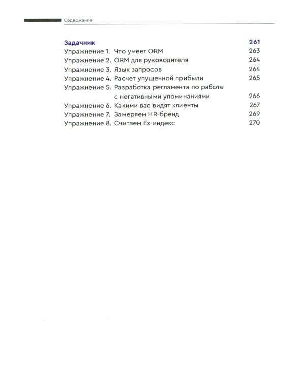 Формула онлайн-репутации, или Простыми словами об ORM