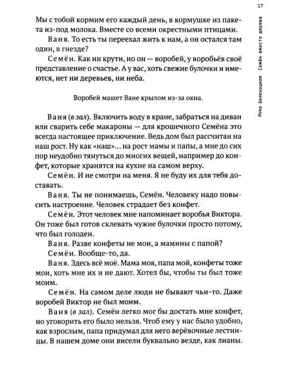 Ремарка 12+ : Пьесы на вырост