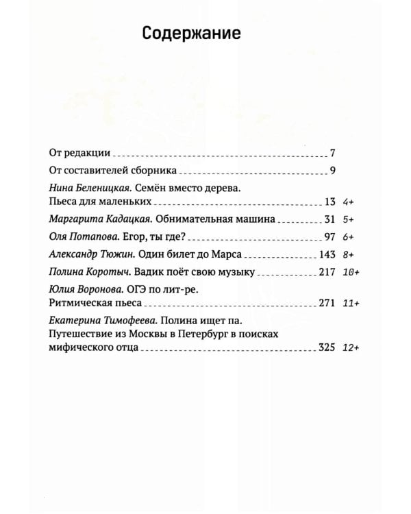 Ремарка 12+ : Пьесы на вырост