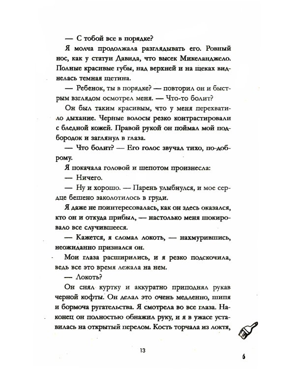 В ореоле тьмы