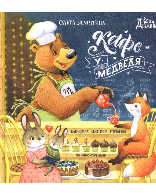 Кафе "У Медведя"