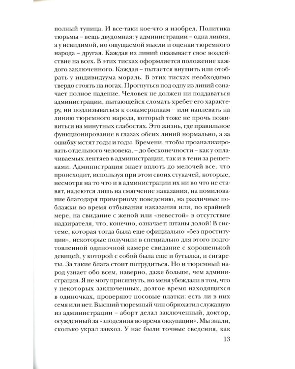 Левитан: Роман, а может, и нет