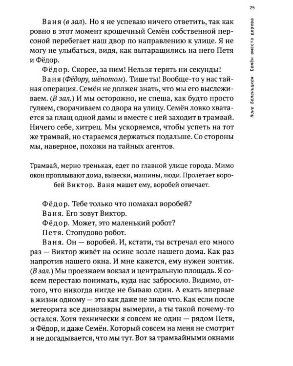 Ремарка 12+ : Пьесы на вырост