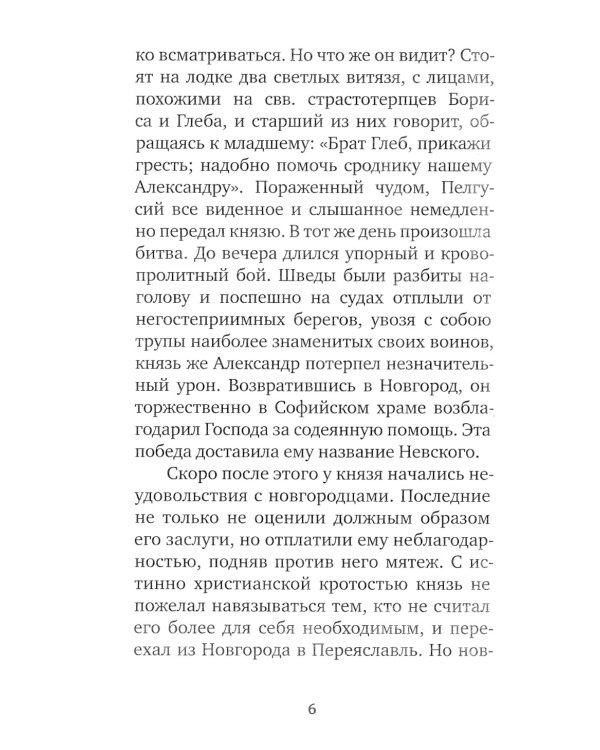 Избранные жития русских святых