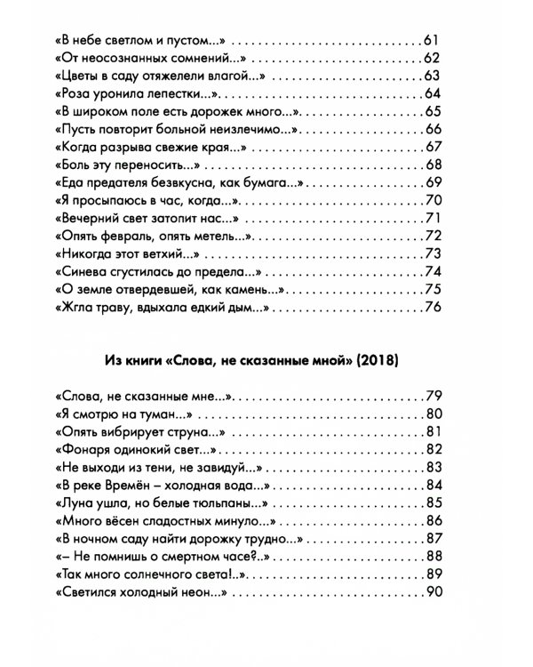 Дом на дне реки: избранные стихи