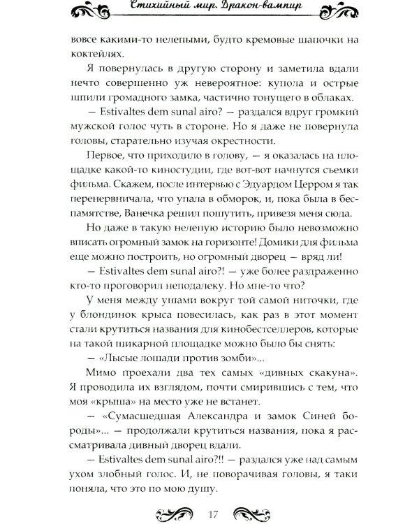 Стихийный мир. Дракон-вампир